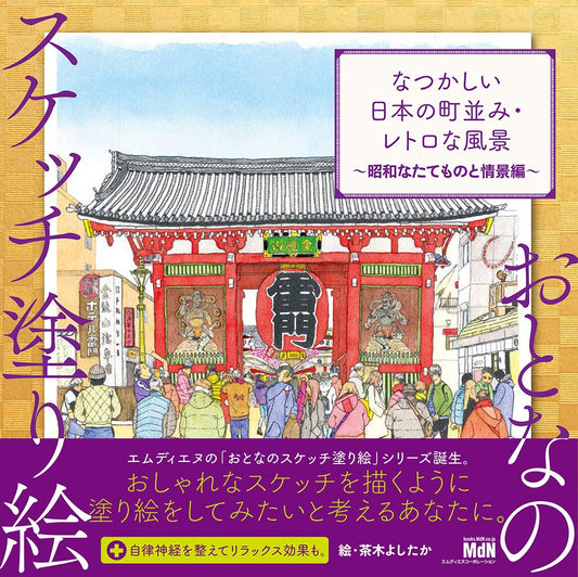 Adult Sketch Coloring Book: Towns in Nostalgic Showa-era Building
