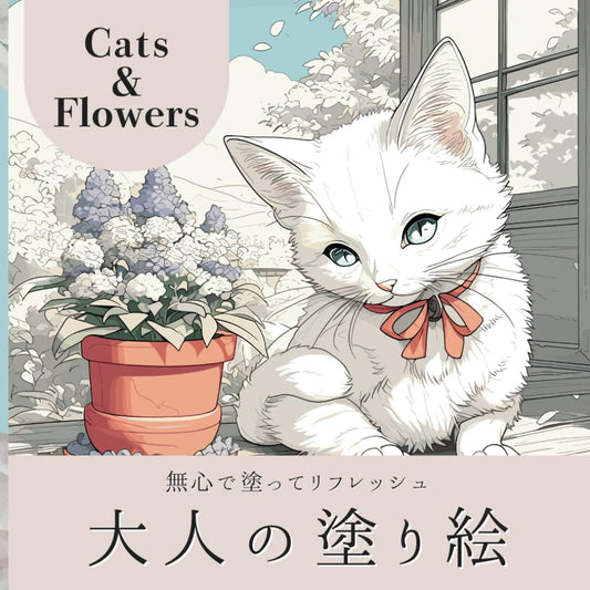 Adult Sketch Colouring Book: Cats and Flowers  -  Colour Mindlessly and Refresh