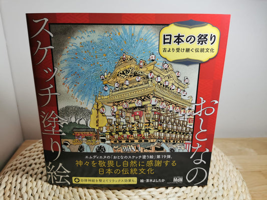Adult Sketch Colouring Book: Japanese Festivals Traditional Culture
