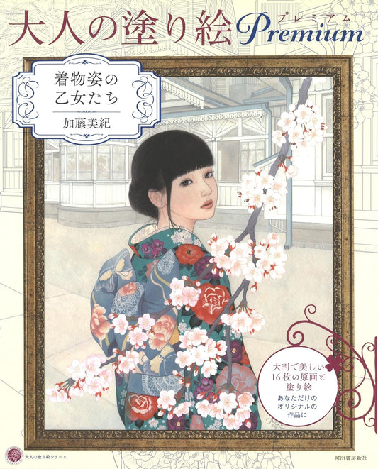 Adult Sketch Colouring Book Premium: Girls in Kimono by Miki Kato