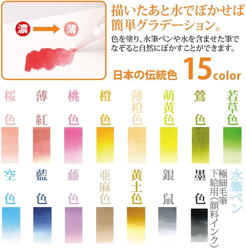 Akashiya SAI High Quality 15 Watercolour Brush Pen Set CA350S-02