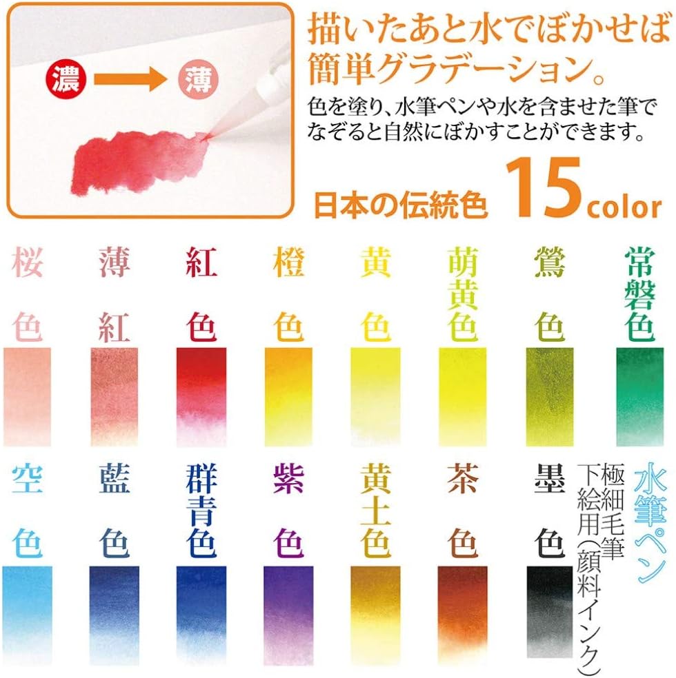 Akashiya SAI High Quality 15 Watercolour Brush Pen Set CA350S-03