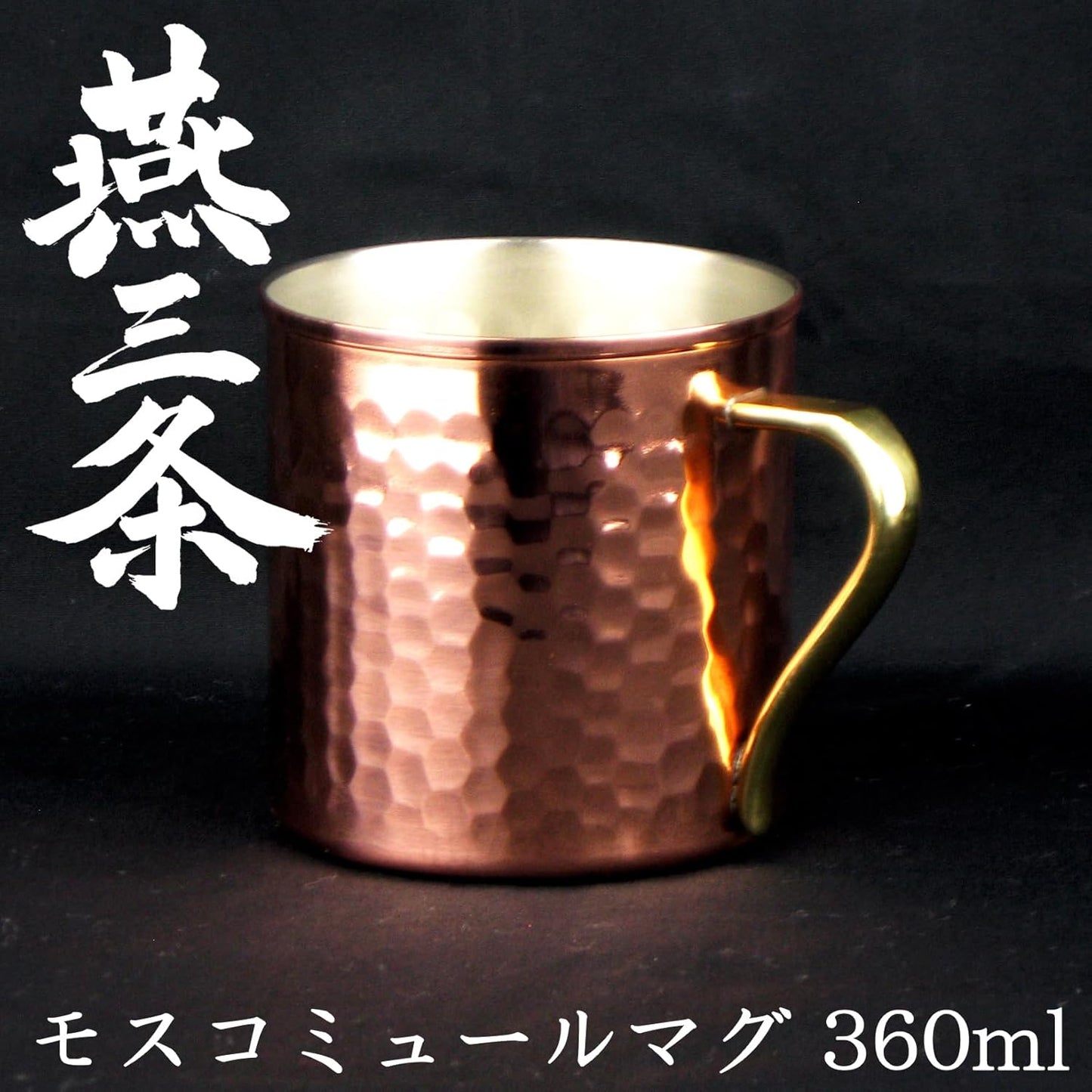 Asahi Nagao Tsubame-sanjo Pure Copper Moscow Mule Mug 360 ml