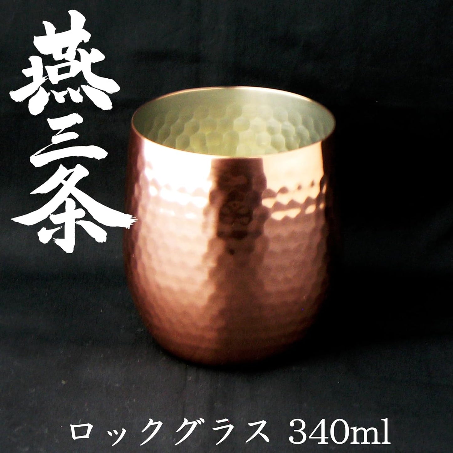 Asahi Nagao Tsubame-Sanjo Pure Copper Dharma Rock Glass 340 ml
