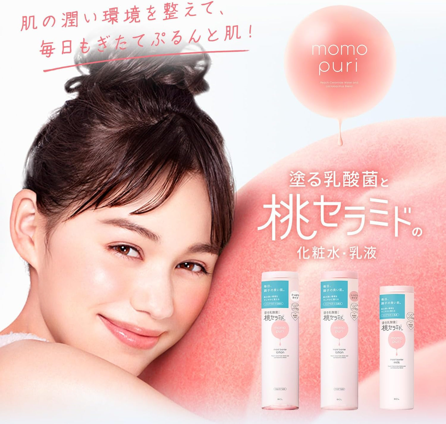 BCL Momopuri Peach Ceramide Face Moisturiser Barrier Light Lotion Skincare 200ml