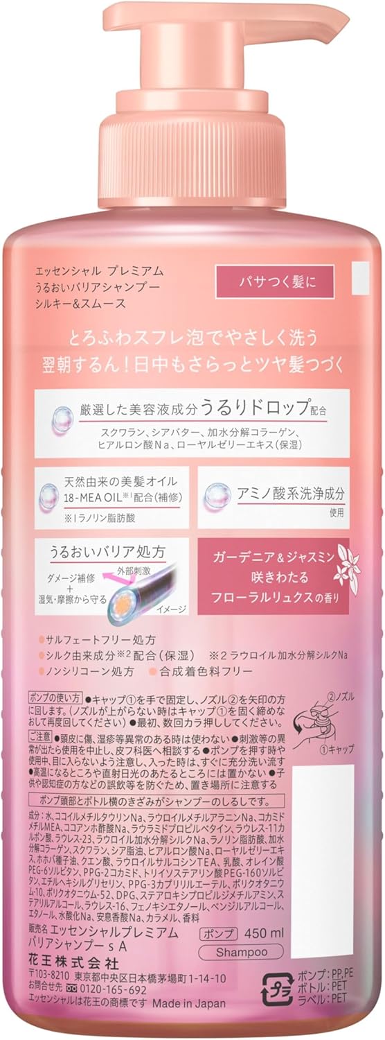 Essential Premium Moisture Barrier Shampoo Silky & Smooth 450ml