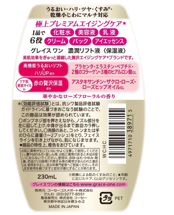 KOSE Grace One Lifting Essence All-in-One (6 in 1) 230ml Anti Aging Mature