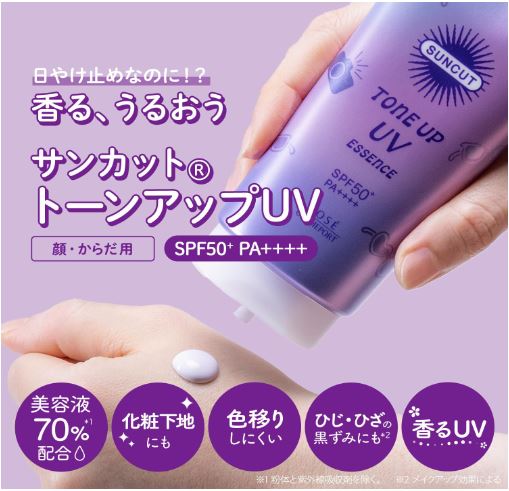 KOSE SUNCUT Toneup UV essence lavender 80g sunscreen SPF 50+ Waterproof