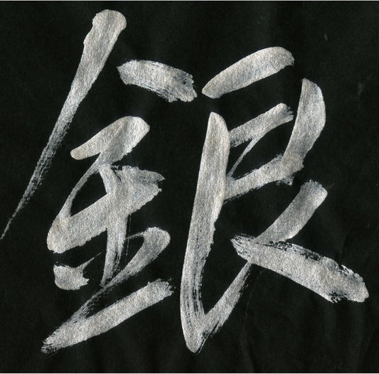 Japanese Calligraphy Silver Color Sumi Drawing Ink Shodo 60ml