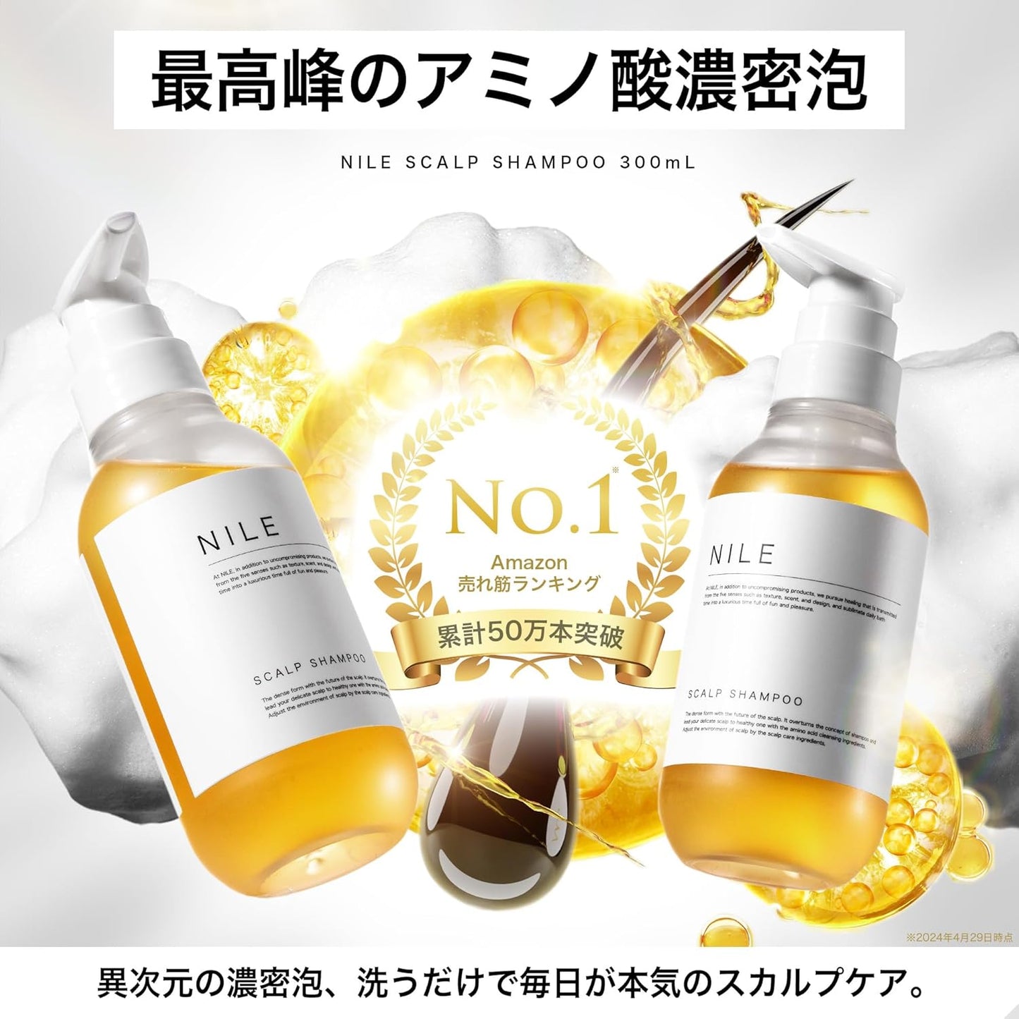 NILE Men's Hair Care Scalp Shampoo Dense Foam Amino-Acid 300ml