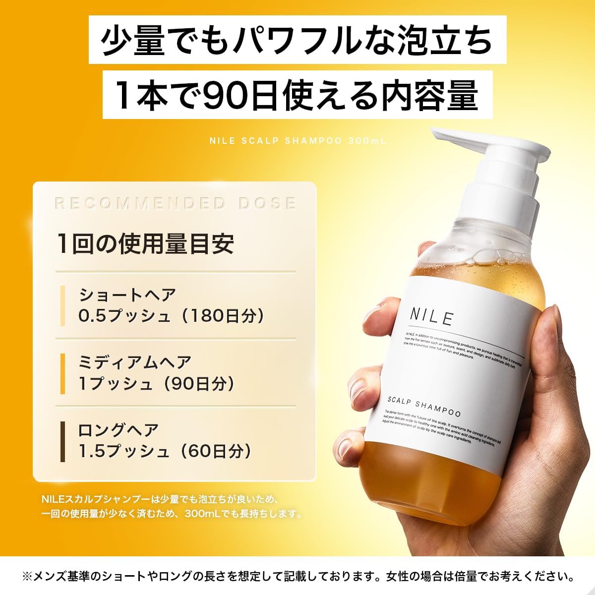 NILE Men's Hair Care Scalp Shampoo Dense Foam Amino-Acid 300ml