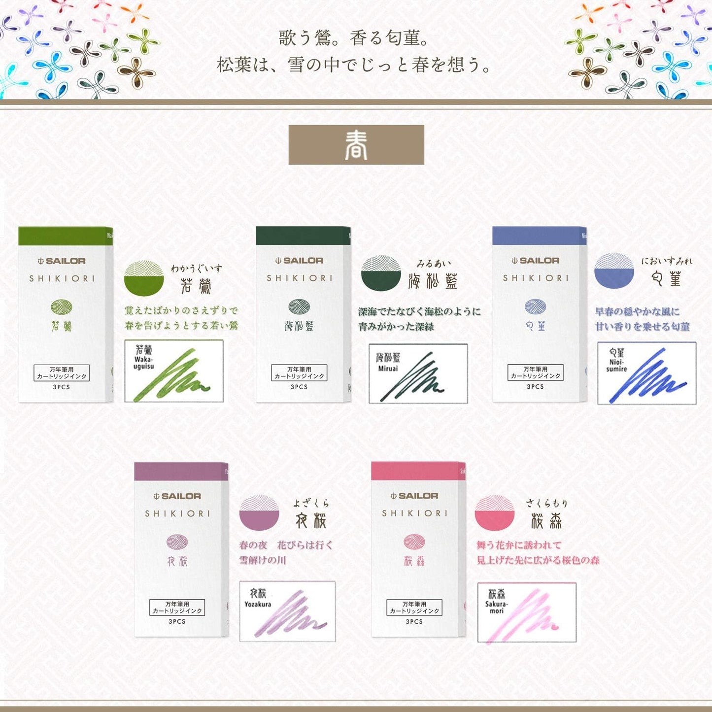 Sailor Shikiori Fountain pen Ink cartridge Set of 5 Colours Spring Edition 13-1750-001