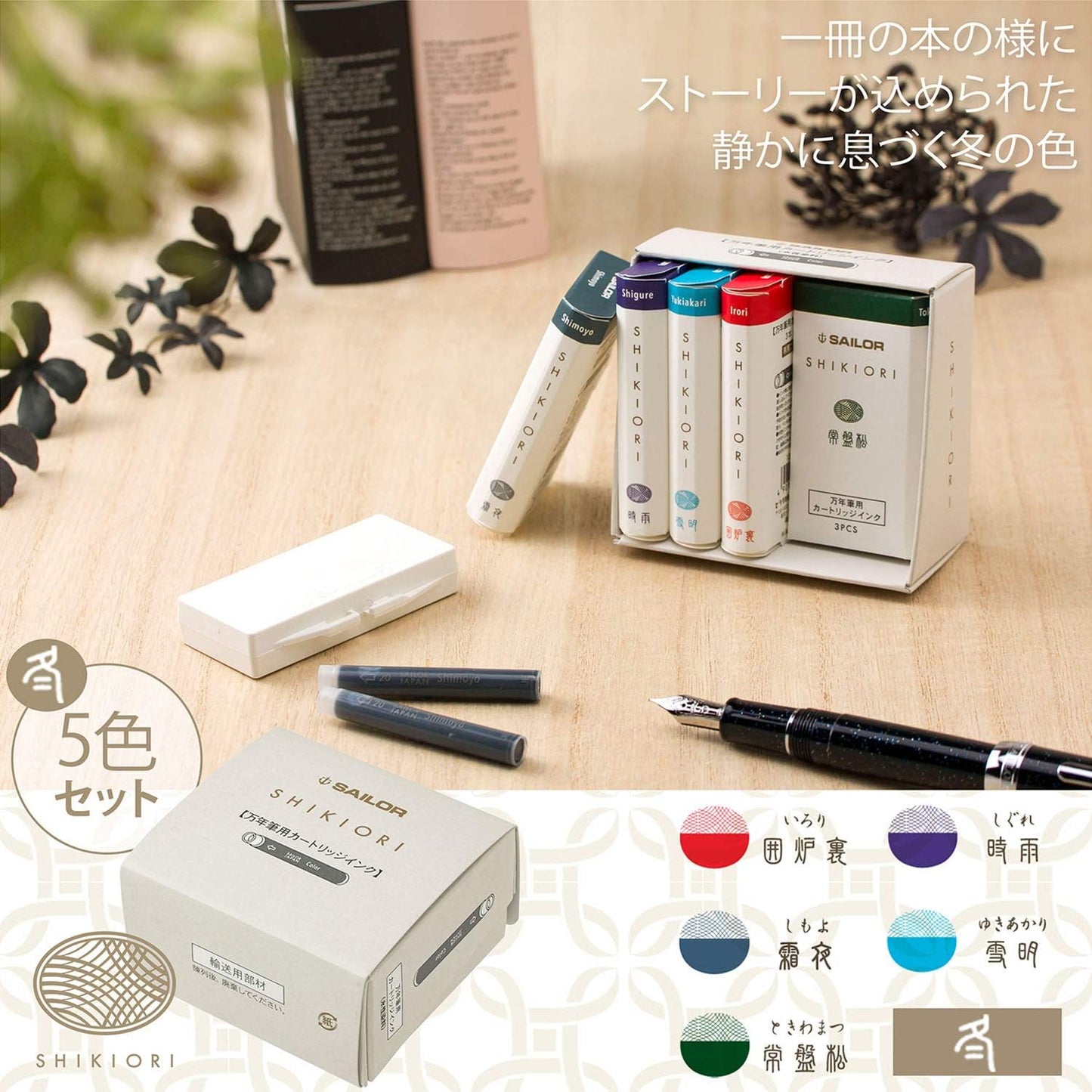 Sailor Shikiori Fountain pen Ink cartridge Set of 5 Colours Winter Edition 13-1750-004
