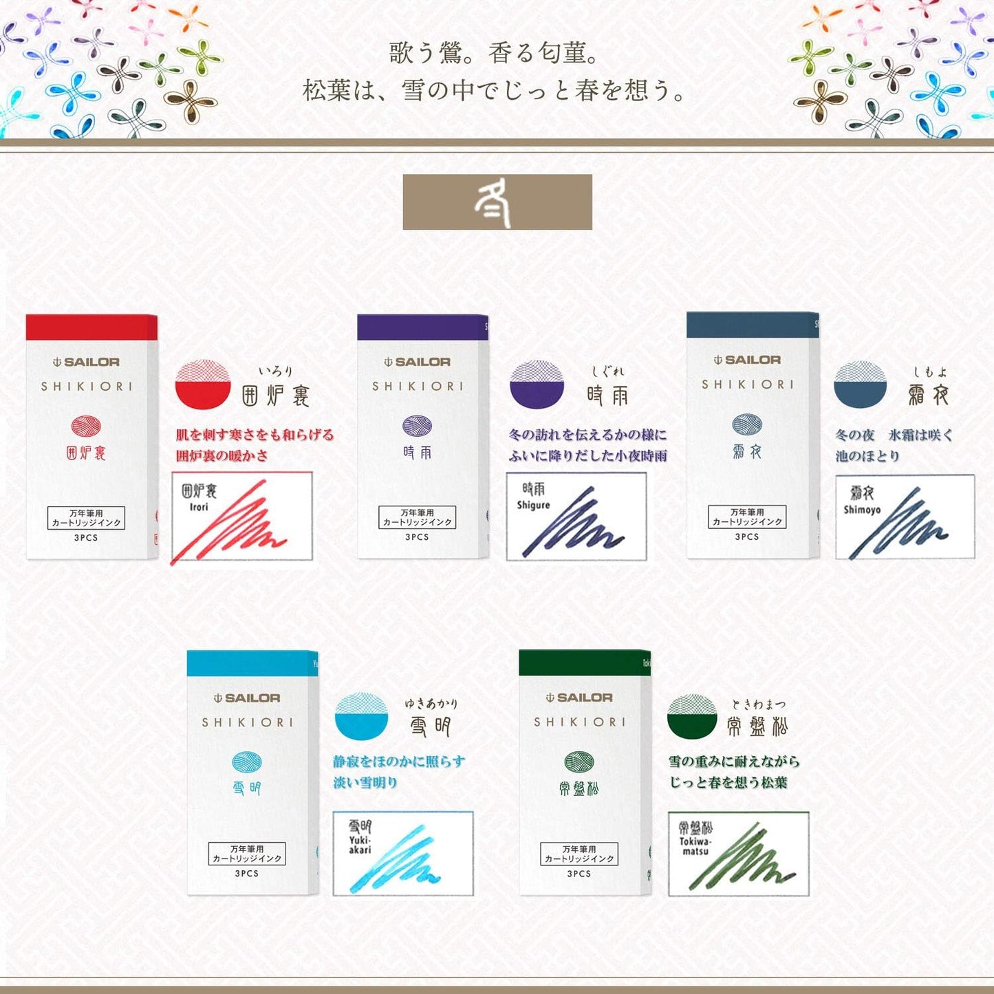 Sailor Shikiori Fountain pen Ink cartridge Set of 5 Colours Winter Edition 13-1750-004