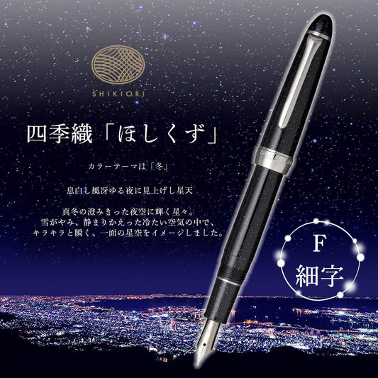 Sailor Shikiori Hisakata Moon Sky Procolor 500 Fountain Pen Hoshikuzu Fine Nib 11-0500-249