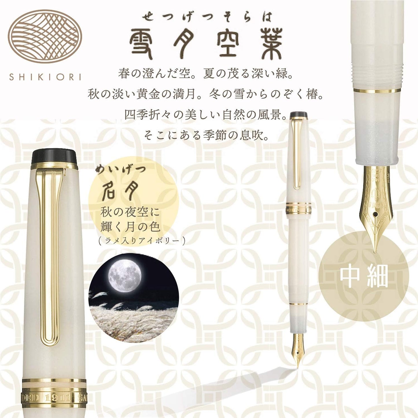 Sailor Shikiori Setsugetsu Soraha Meigetsu Harvest Moon Pale Ivory Fountain Pen Medium Fine Nib 11-1224-302