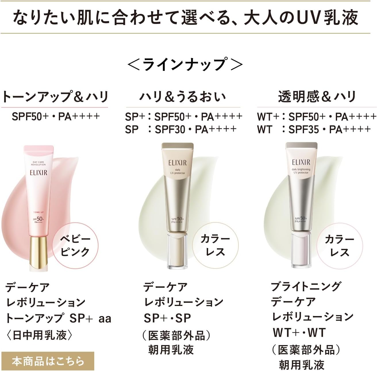 Shiseido Elixir Day Care Revolution Anti-Aging Tone Up SP+ aa 35g SPF50+