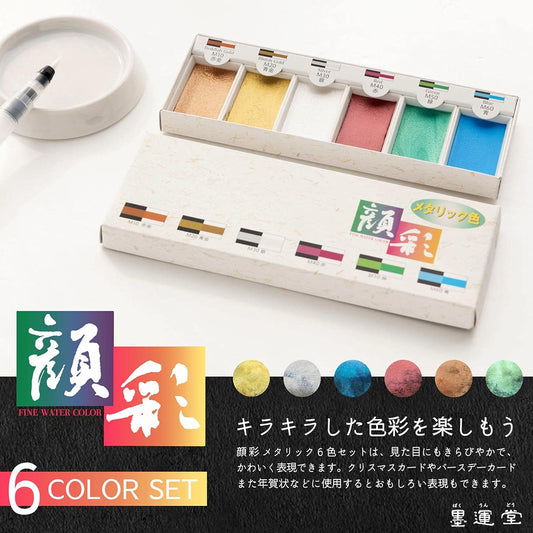 Sumidou 15500 Solid Set of 6 Sumi-e Metallic Colour Watercolour paint