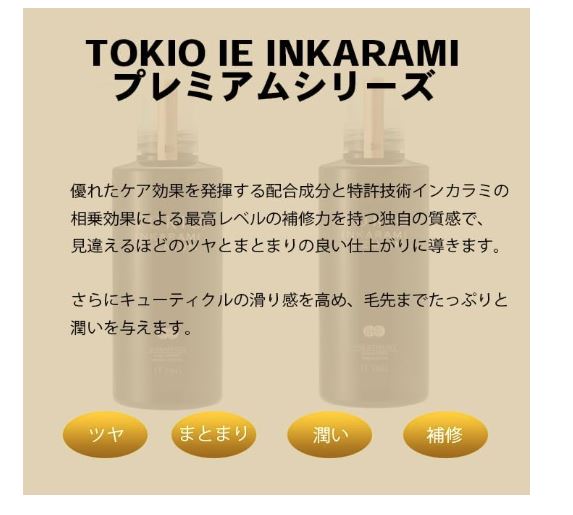 TOKIO IE INKARAMI Pro-Salon Premium Shampoo and Treatment Set For Damaged Hair 400ml